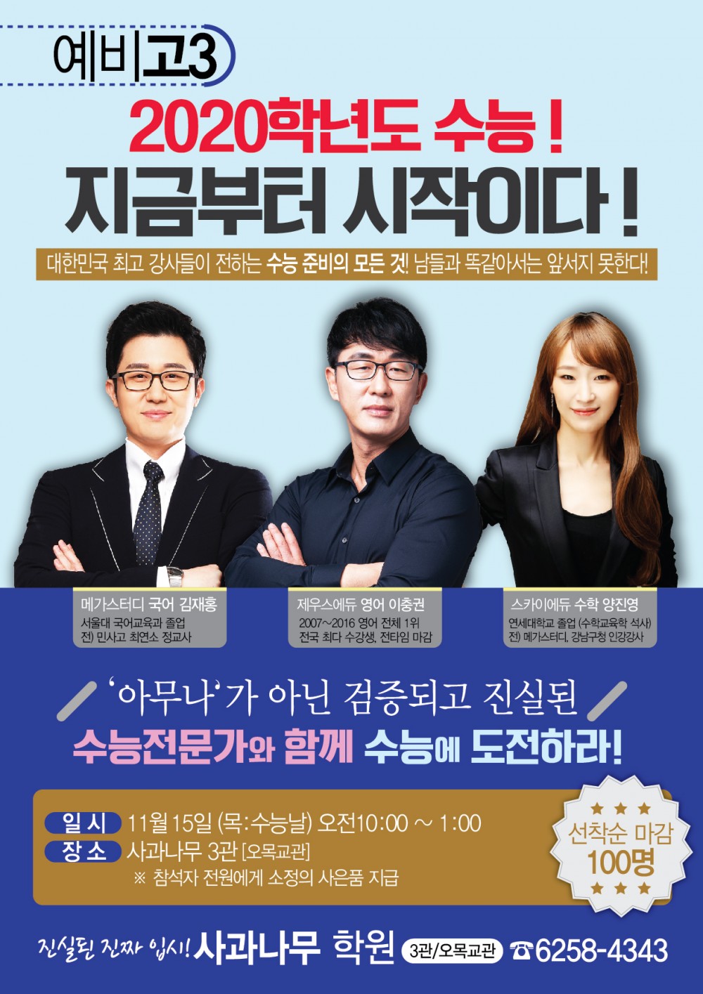 10.31-수능을 미리 잡아라(김재홍.이충권.양진영)-A4-01.jpg