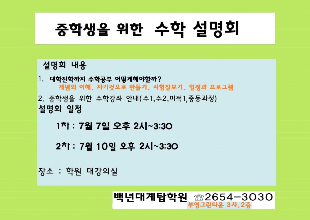 중등수학설명회.jpg