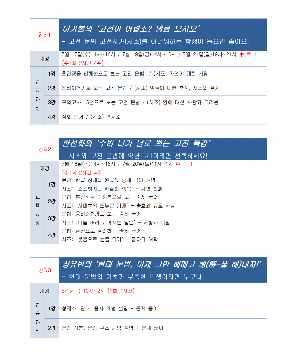 여름특강]고1_표.png