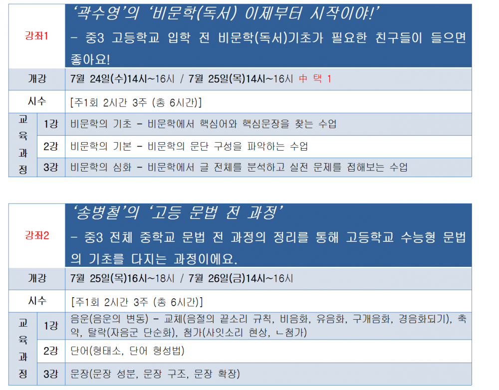 여름특강]중3_표.png