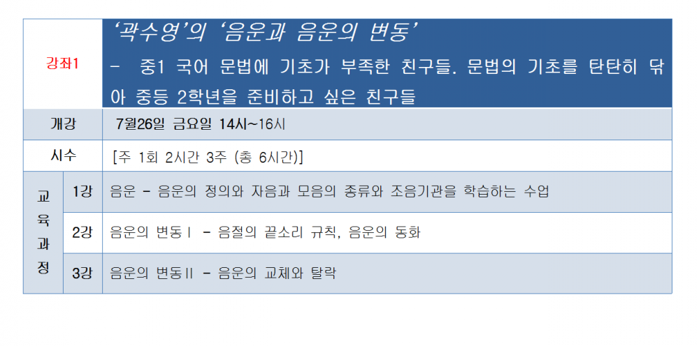 여름특강]중1_표.png