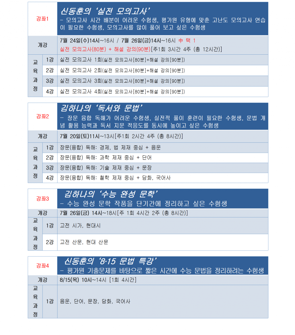 여름특강]고3_표.png