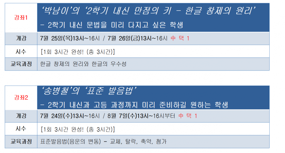 여름특강]중2_표.png