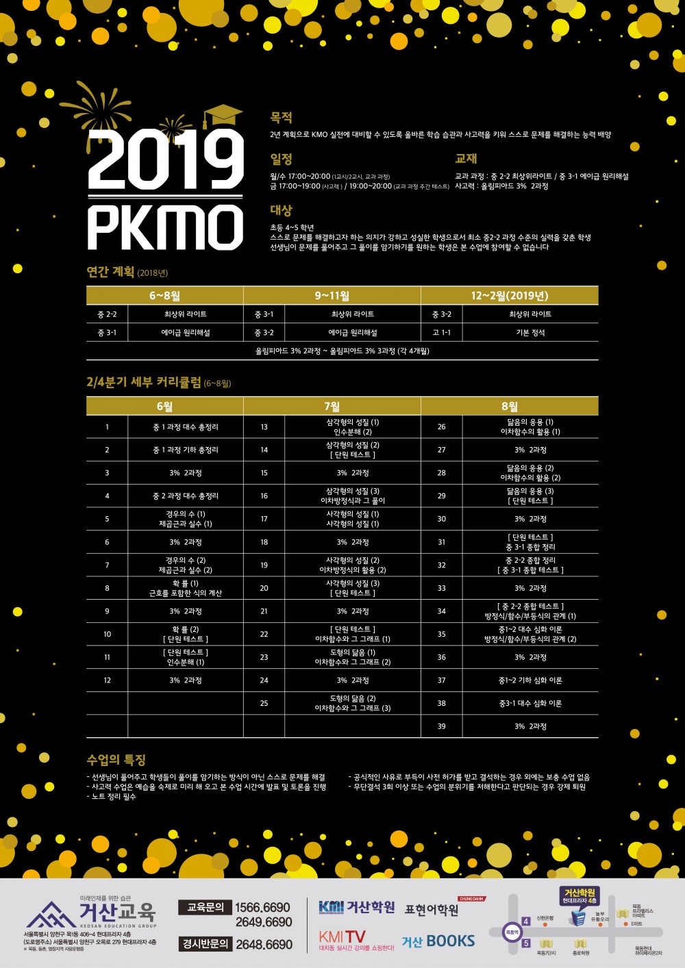 180528 거산교육 2019 PKMO_저용량.jpg