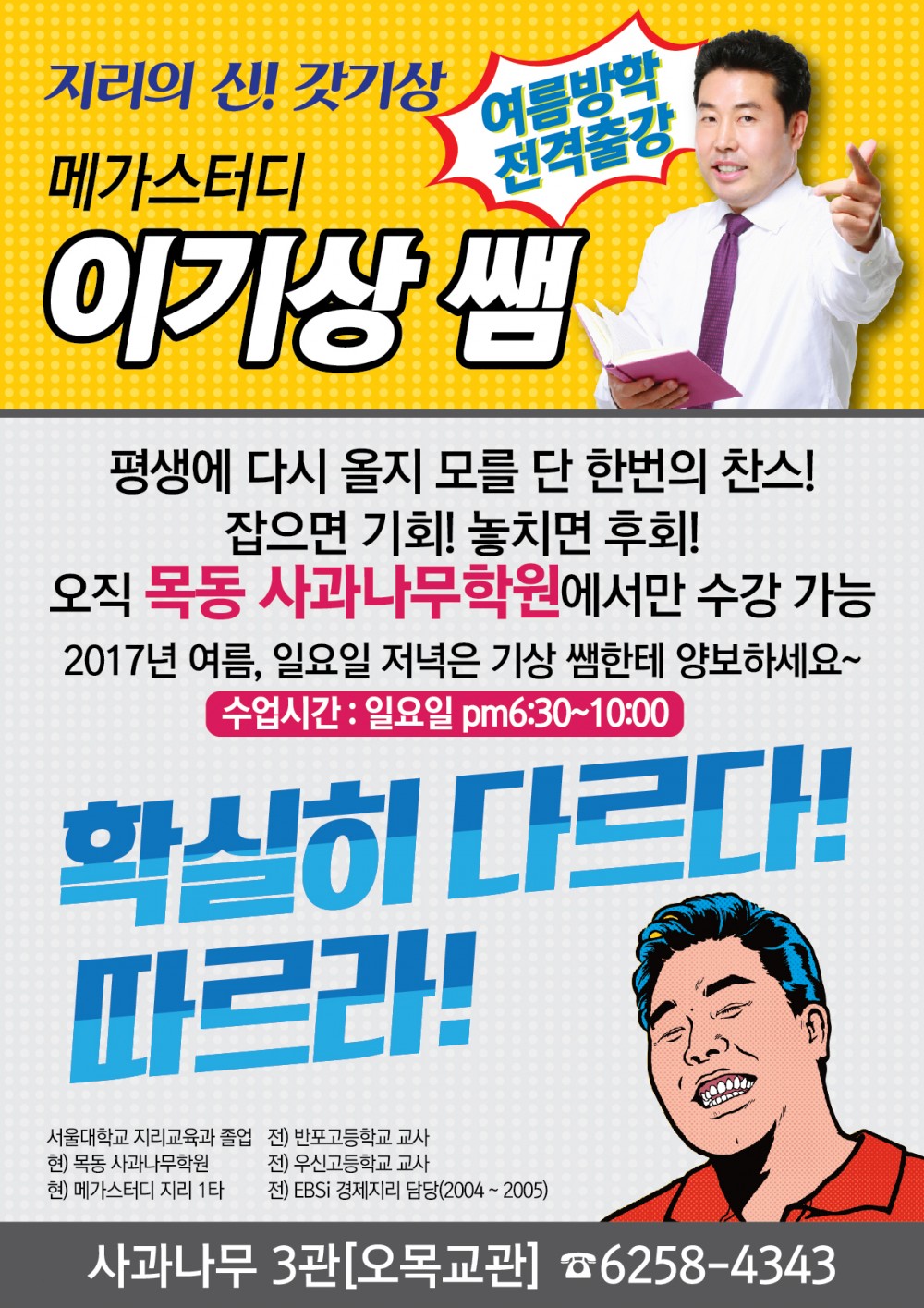 3.31-여름방학출강-02.jpg