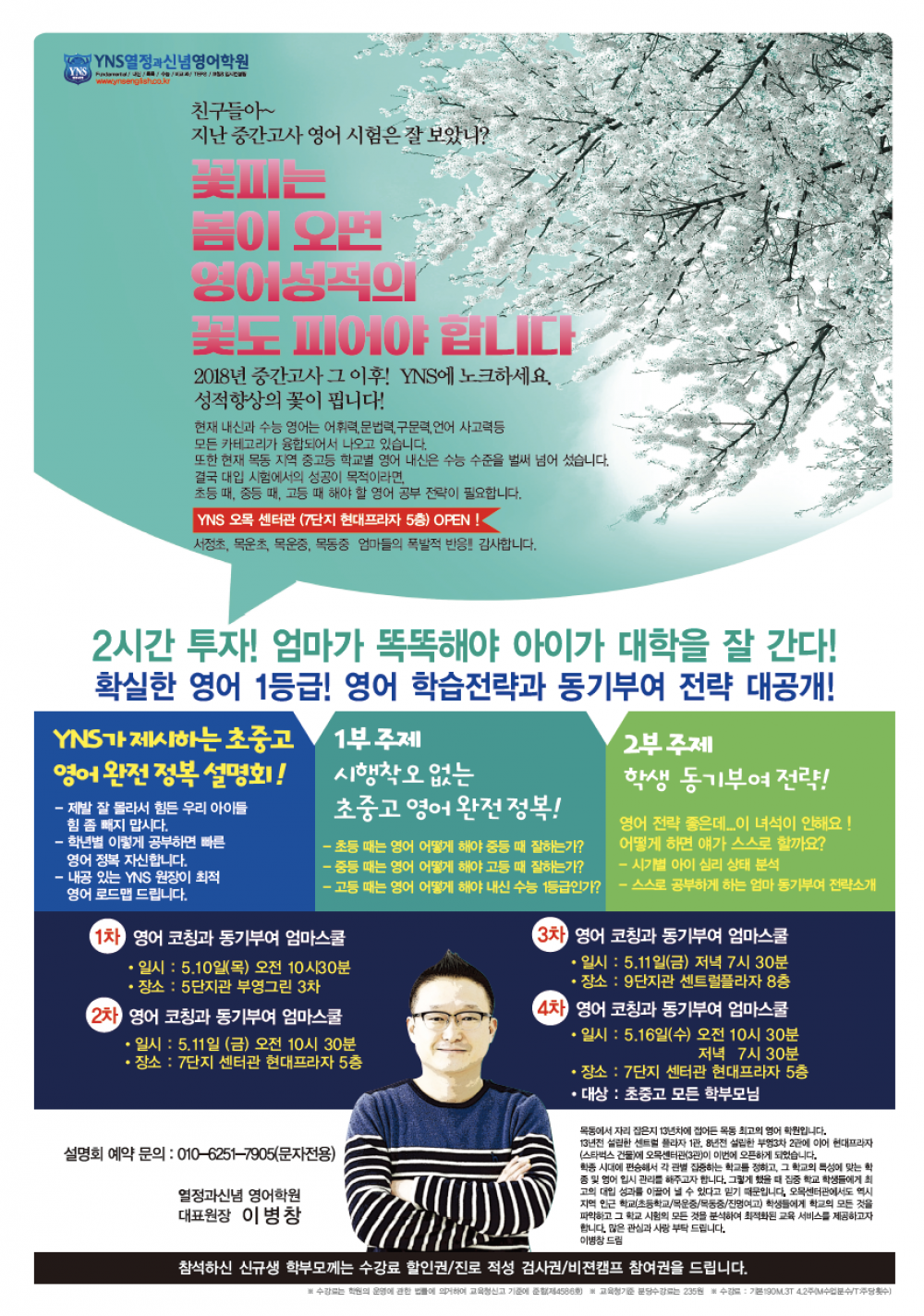 5월설명회 전단지.png
