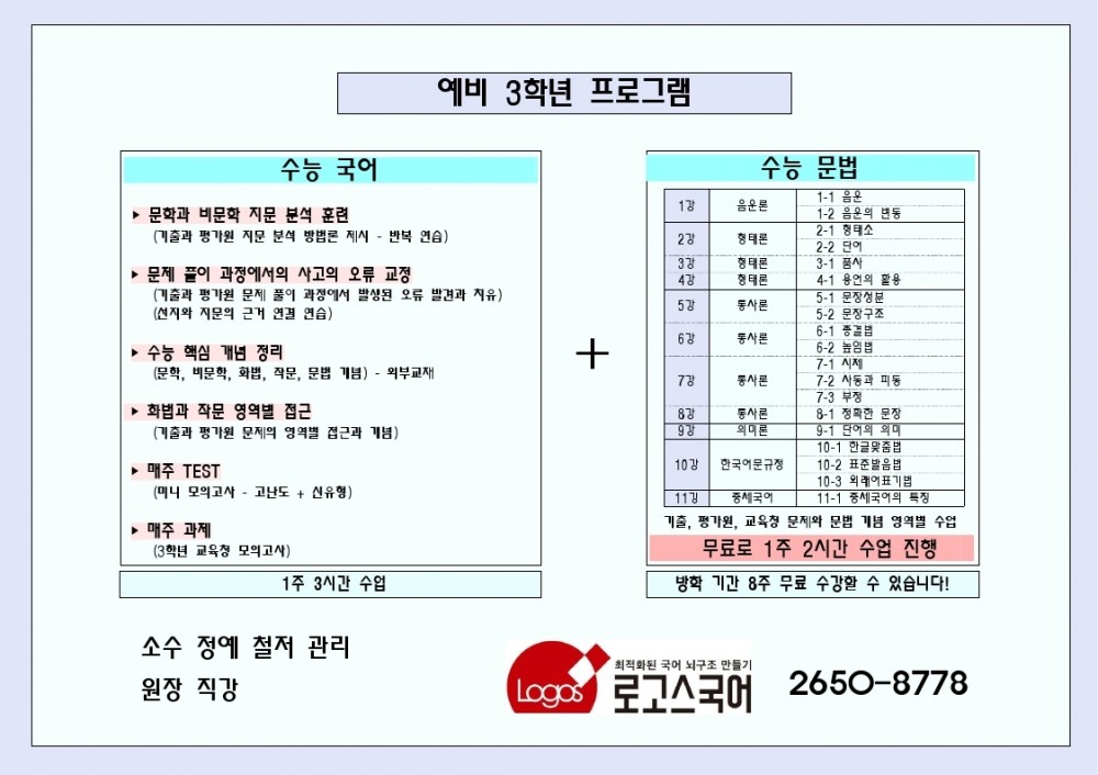 예비 3학년 프로그램.pdf_page_1.jpg