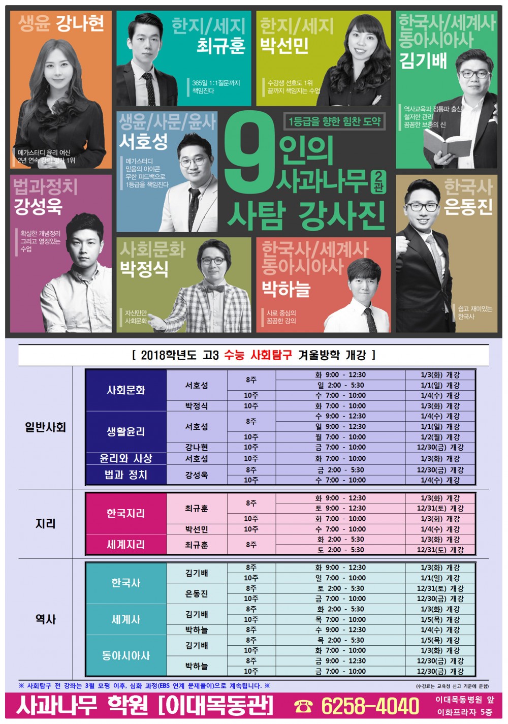 사탐 9인 전체 시간표.jpg
