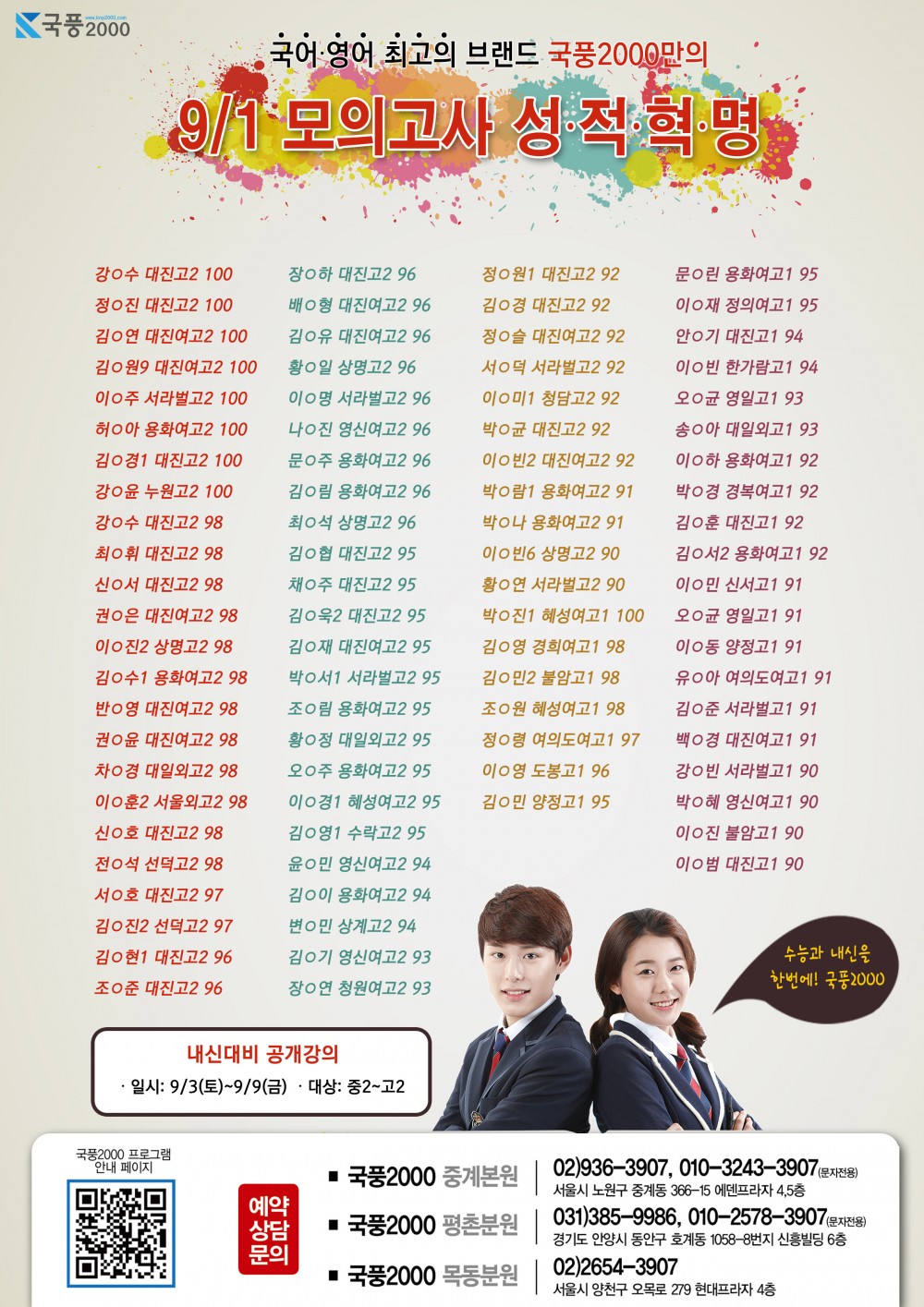 9월 모의고사 성적 게시1.jpg