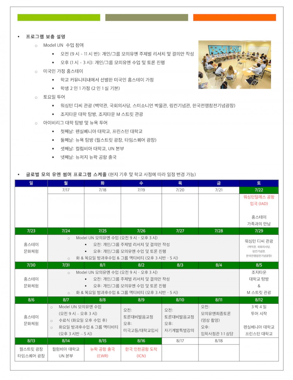 EQ, 글로벌 모의 유엔 썸머 프로그램 제안서 (유학원)_Page_3.jpg