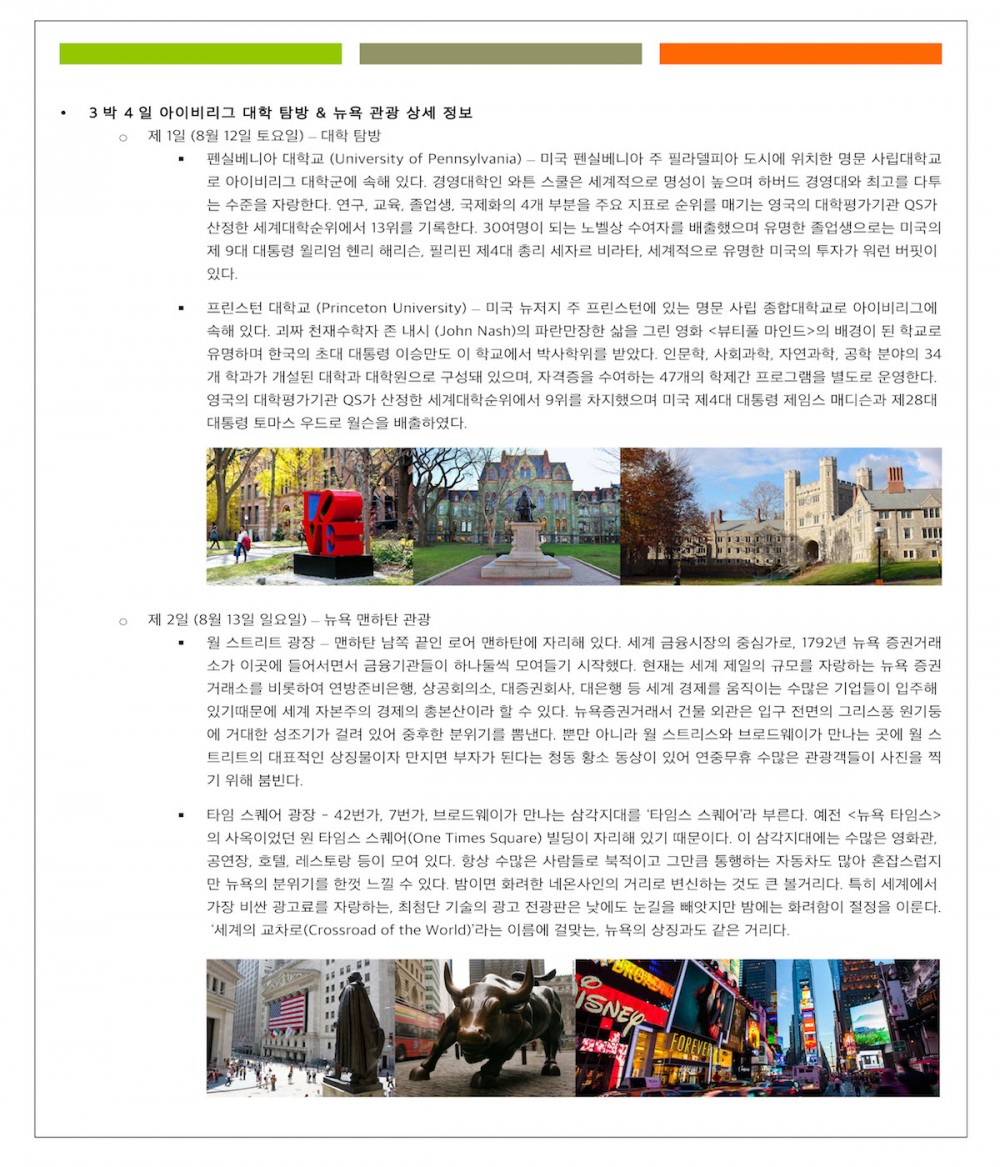 EQ, 글로벌 모의 유엔 썸머 프로그램 제안서 (유학원)_Page_6.jpg
