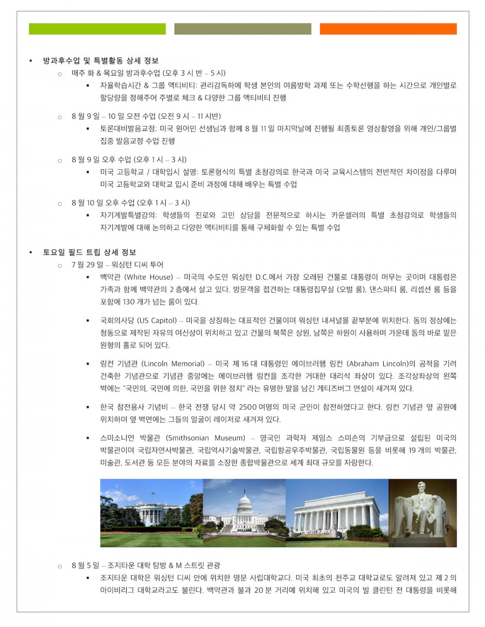 EQ, 글로벌 모의 유엔 썸머 프로그램 제안서 (유학원)_Page_4.jpg