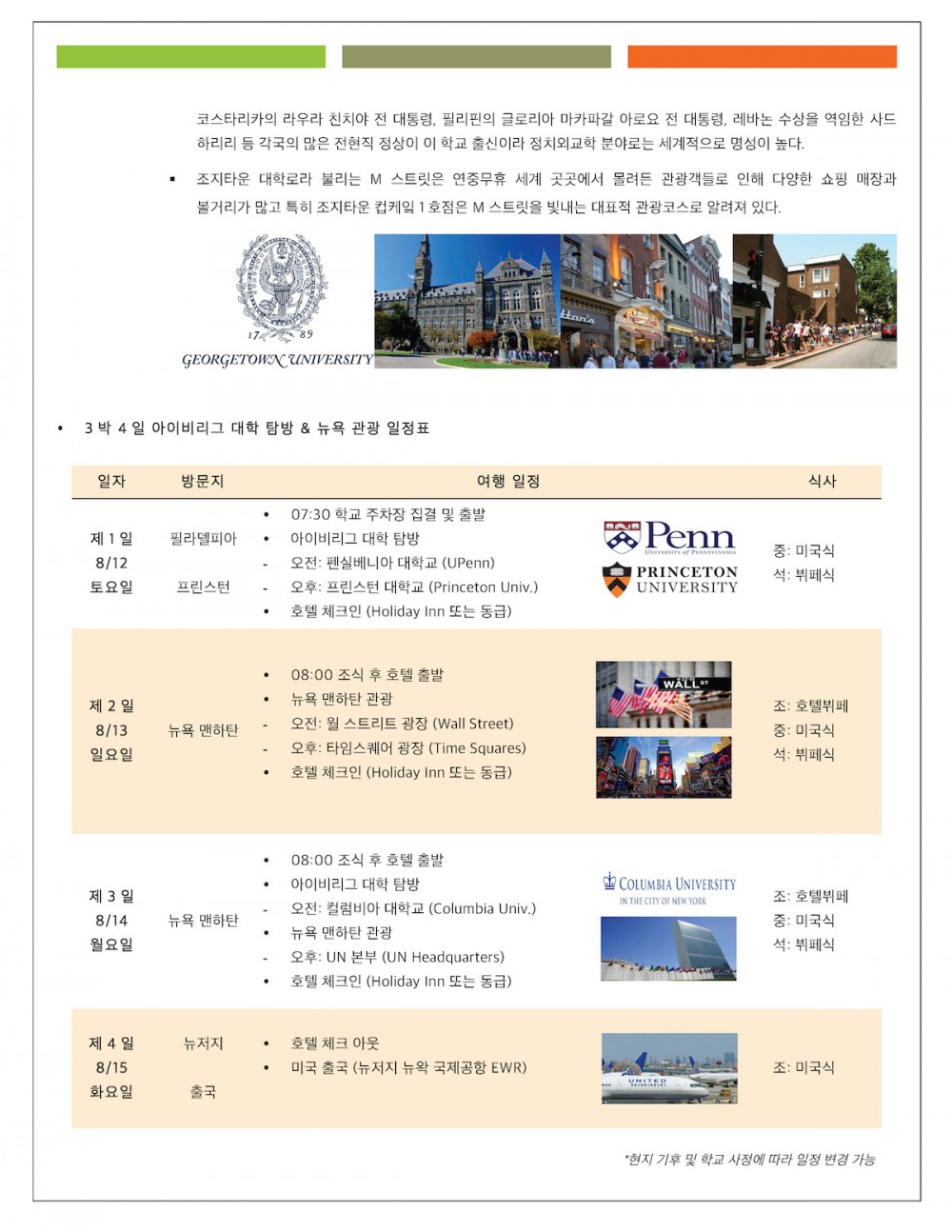 EQ, 글로벌 모의 유엔 썸머 프로그램 제안서 (유학원)_Page_5.jpg