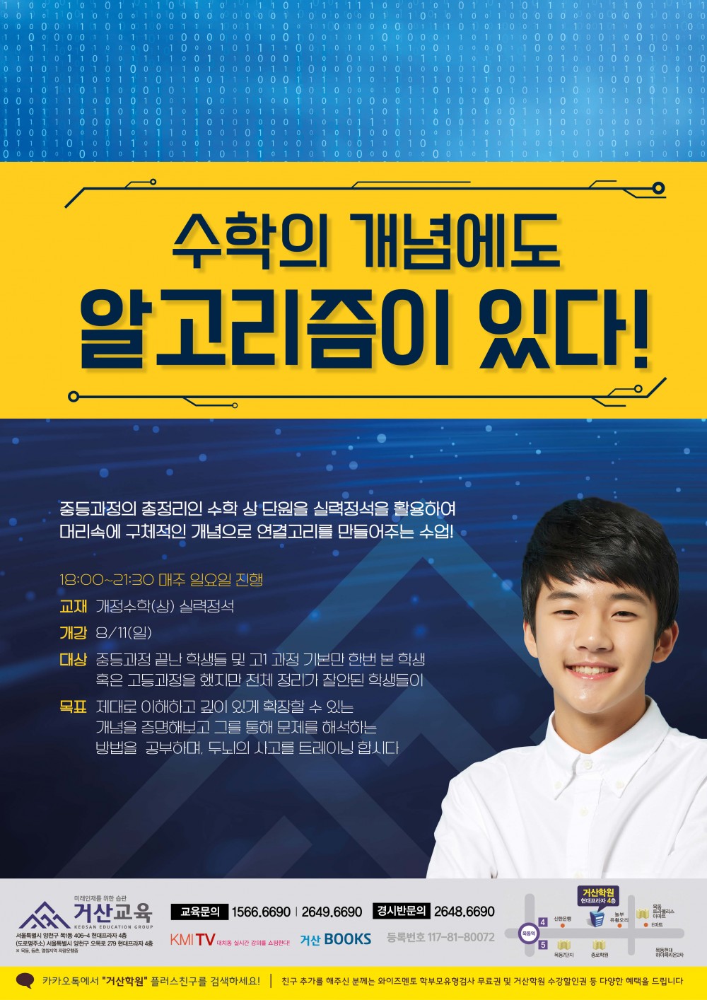 190731 거산교육 수학 개념에도 알고리즘(양철웅 수상실력).jpg