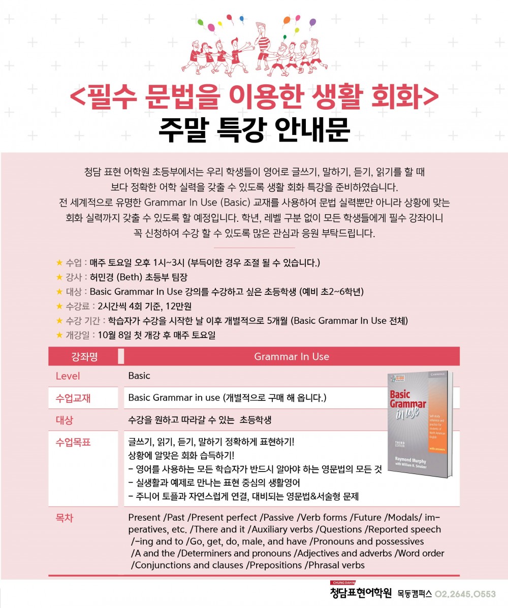 토요초등문법특강.jpg