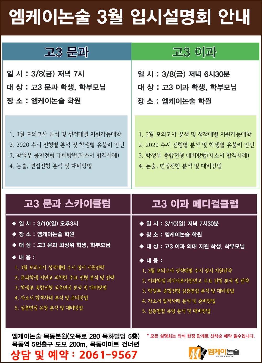 고3-3월-설명회-B4.jpg