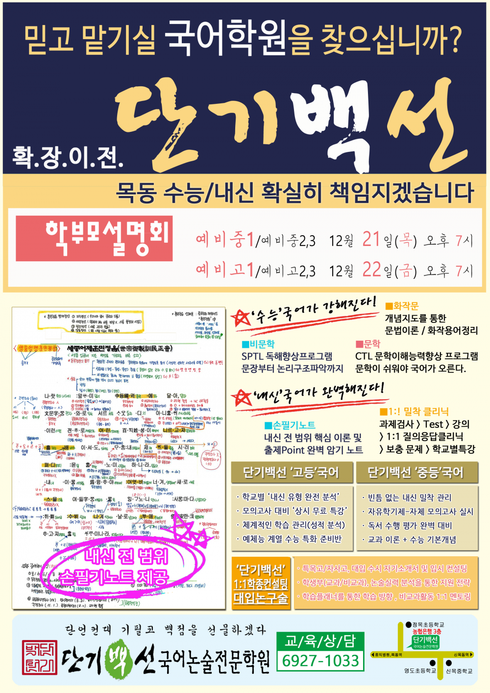 단기백선 설명회 전단지(a4최종안).png