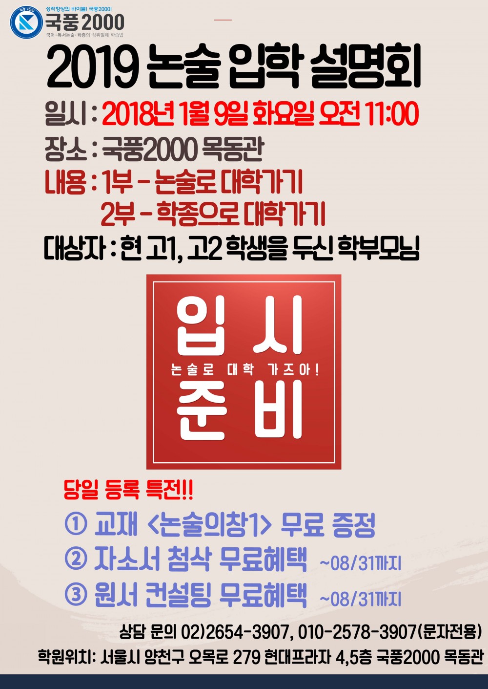 논술입학설명회1월.jpg