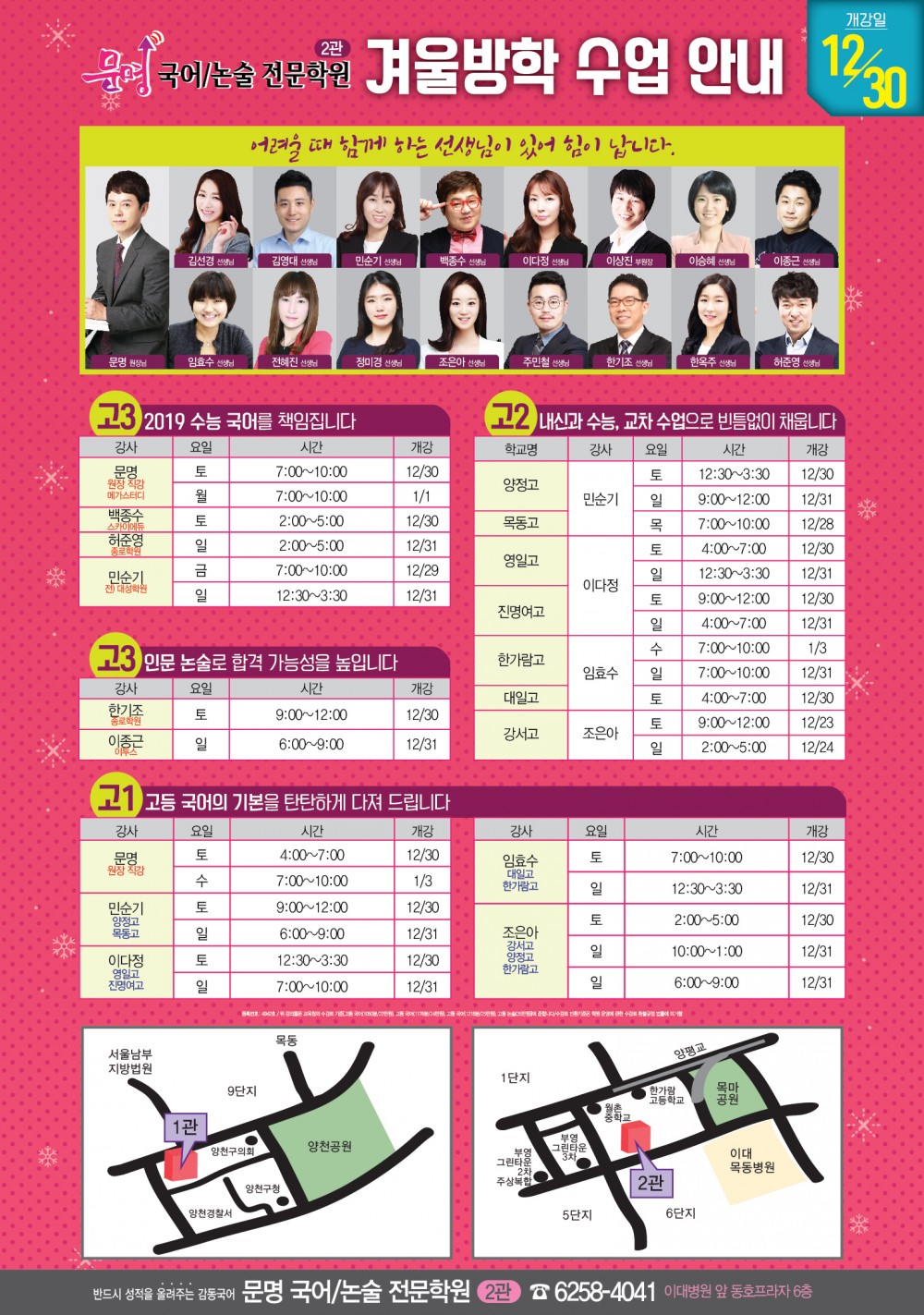 12.12-문명1,2관 겨울방학 수업 안내-8절전단-02.jpg