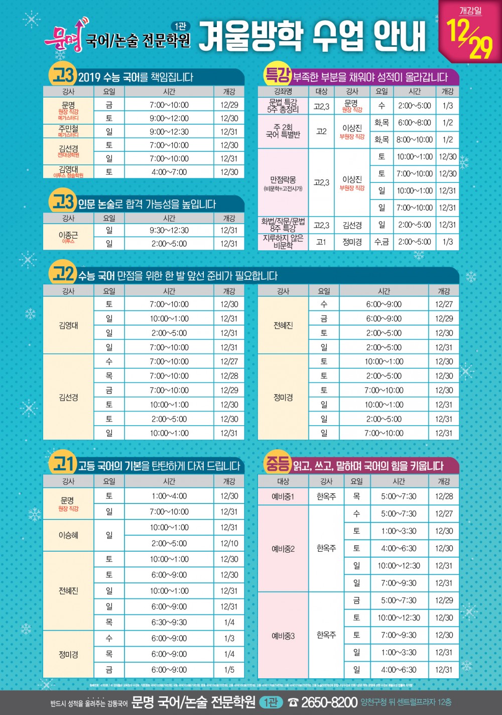 12.12-문명1,2관 겨울방학 수업 안내-8절전단-01.jpg
