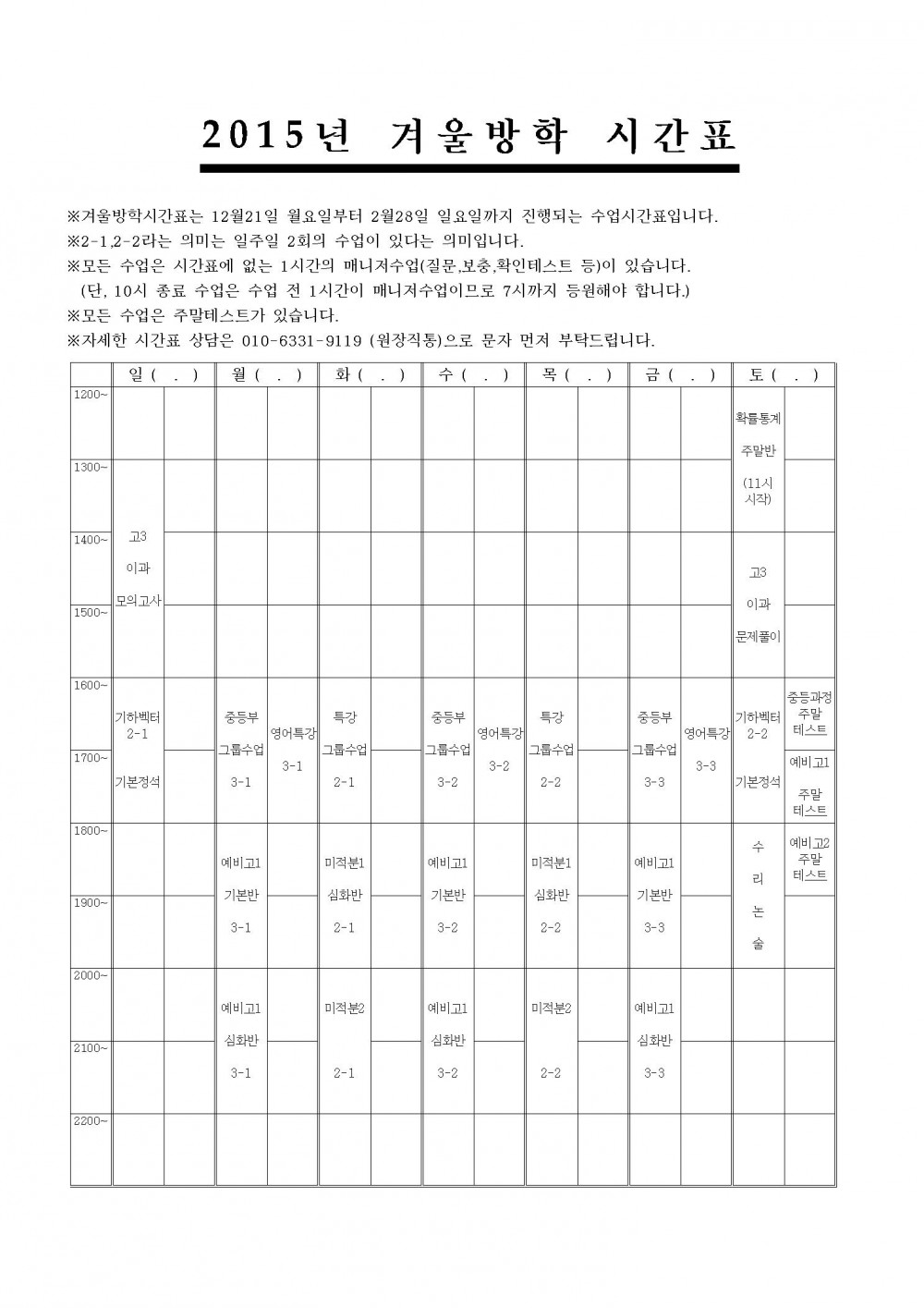 2015-2016winterVacTimeTab001.jpg