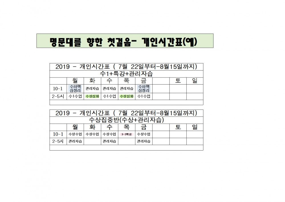 2019여름시간표005.jpg
