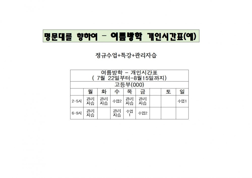 2019여름시간표002.jpg