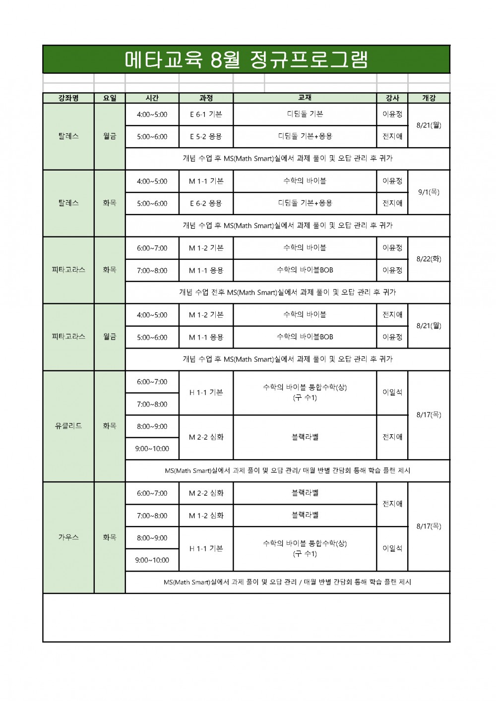 메타교육 8월 정규프로그램_페이지_1.jpg