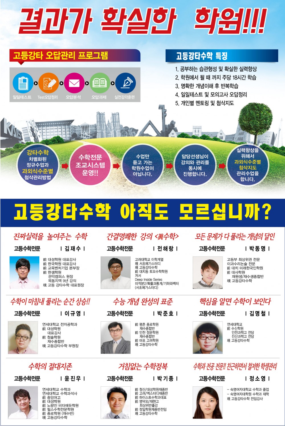 사본 -0427-강타수학(고등부)-8절(윤전)-수정2.jpg