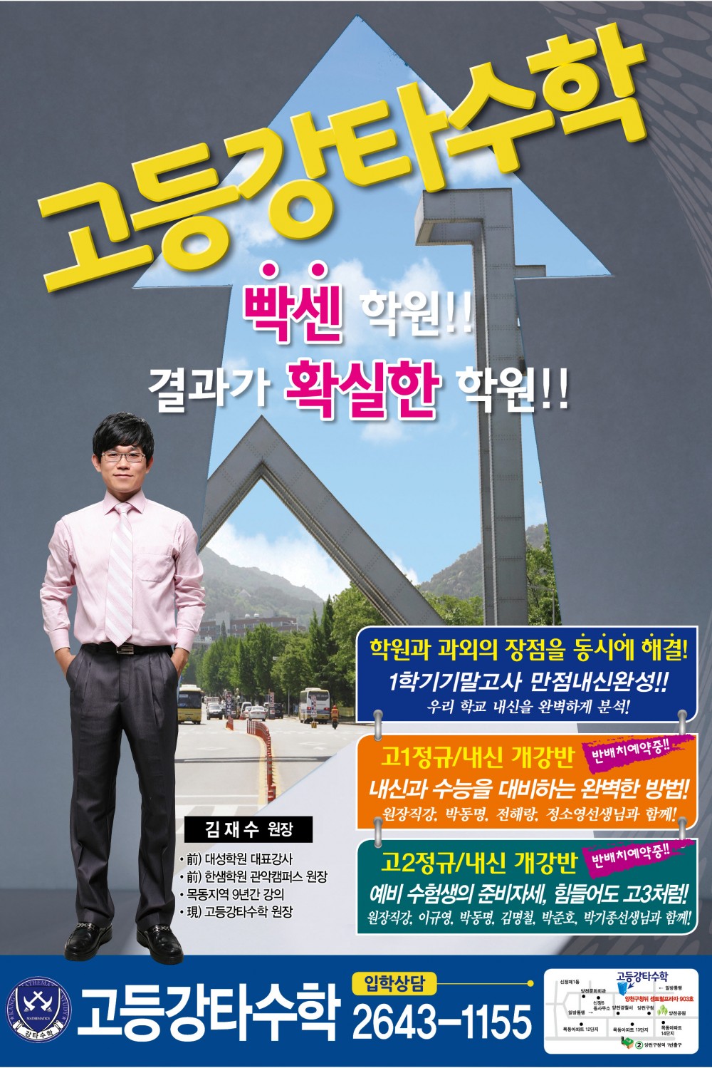 사본 -0427-강타수학(고등부)-8절(윤전)-수정.jpg