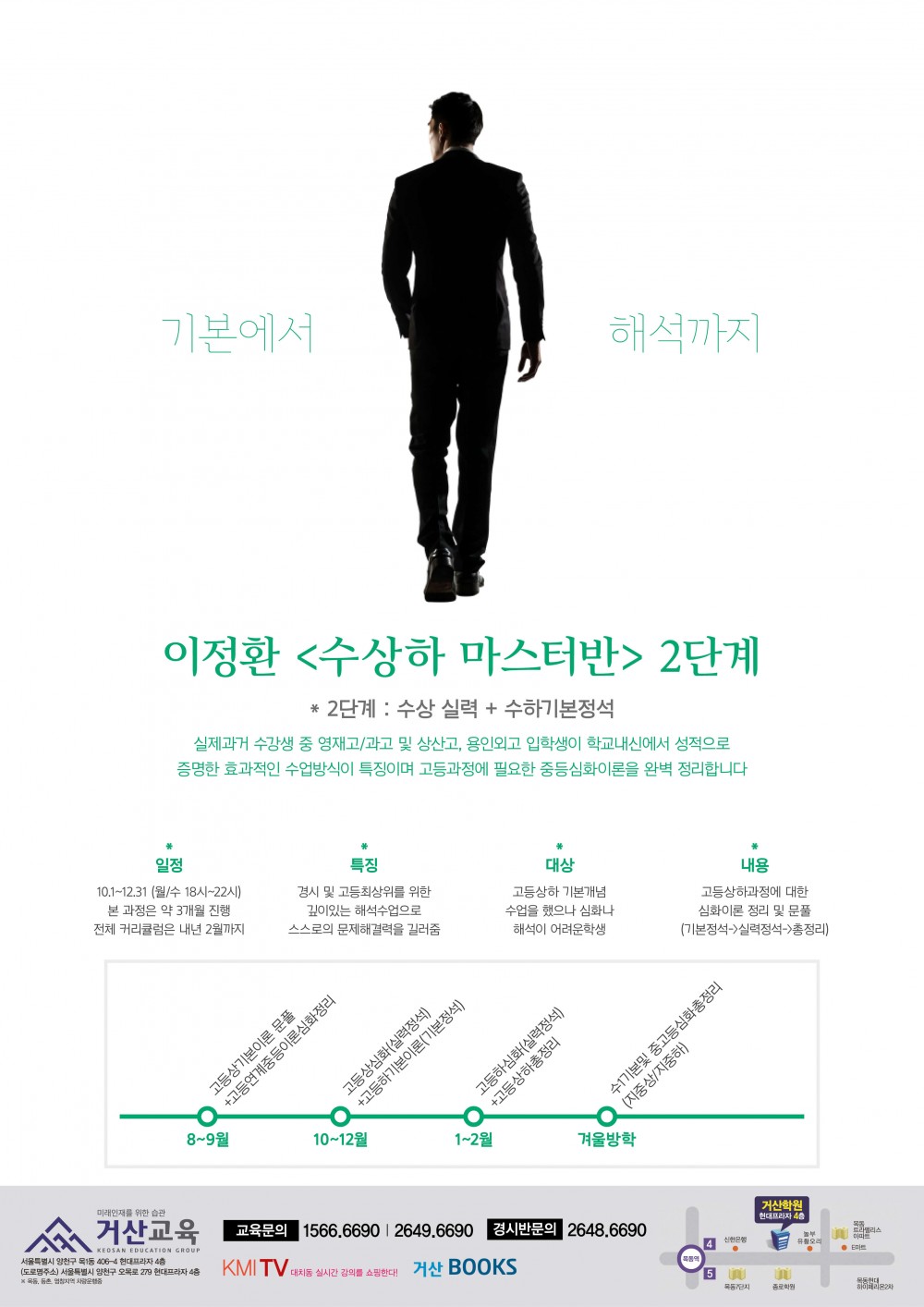 181002 거산교육 이정환 기본에서 해석까지_저용량.jpg