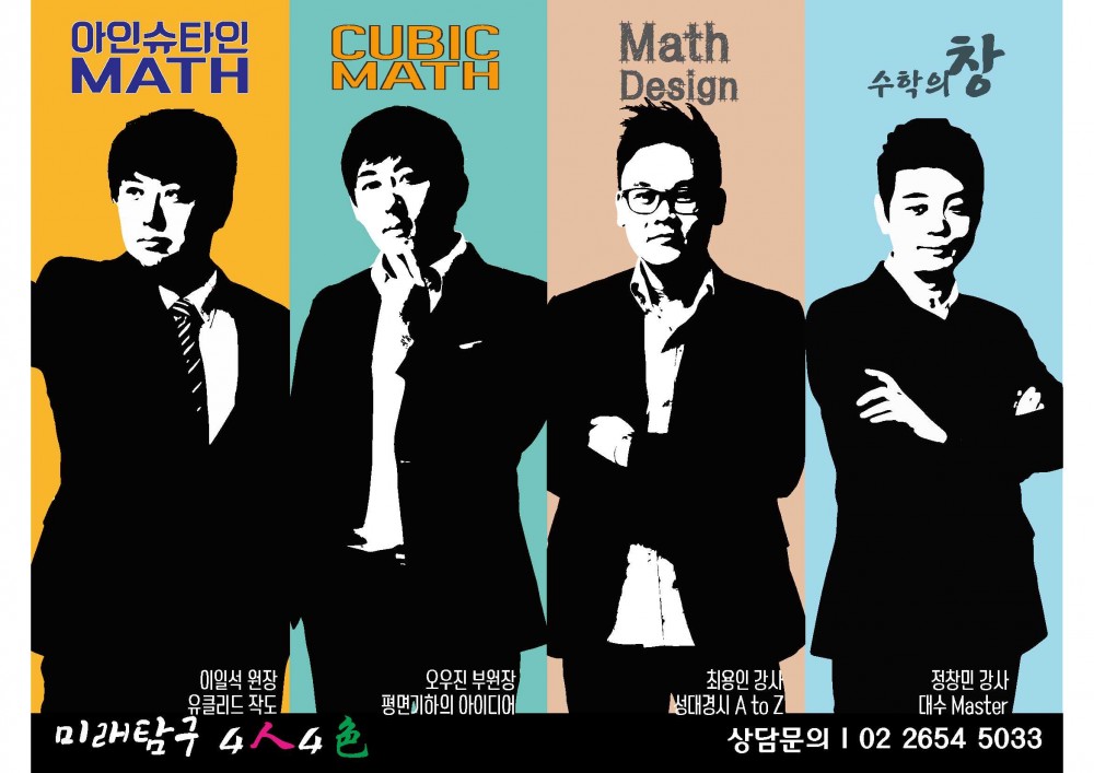 미탐 4인 4색.jpg