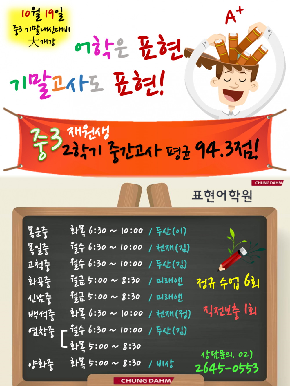 중3 기말내신대비 시간표.png