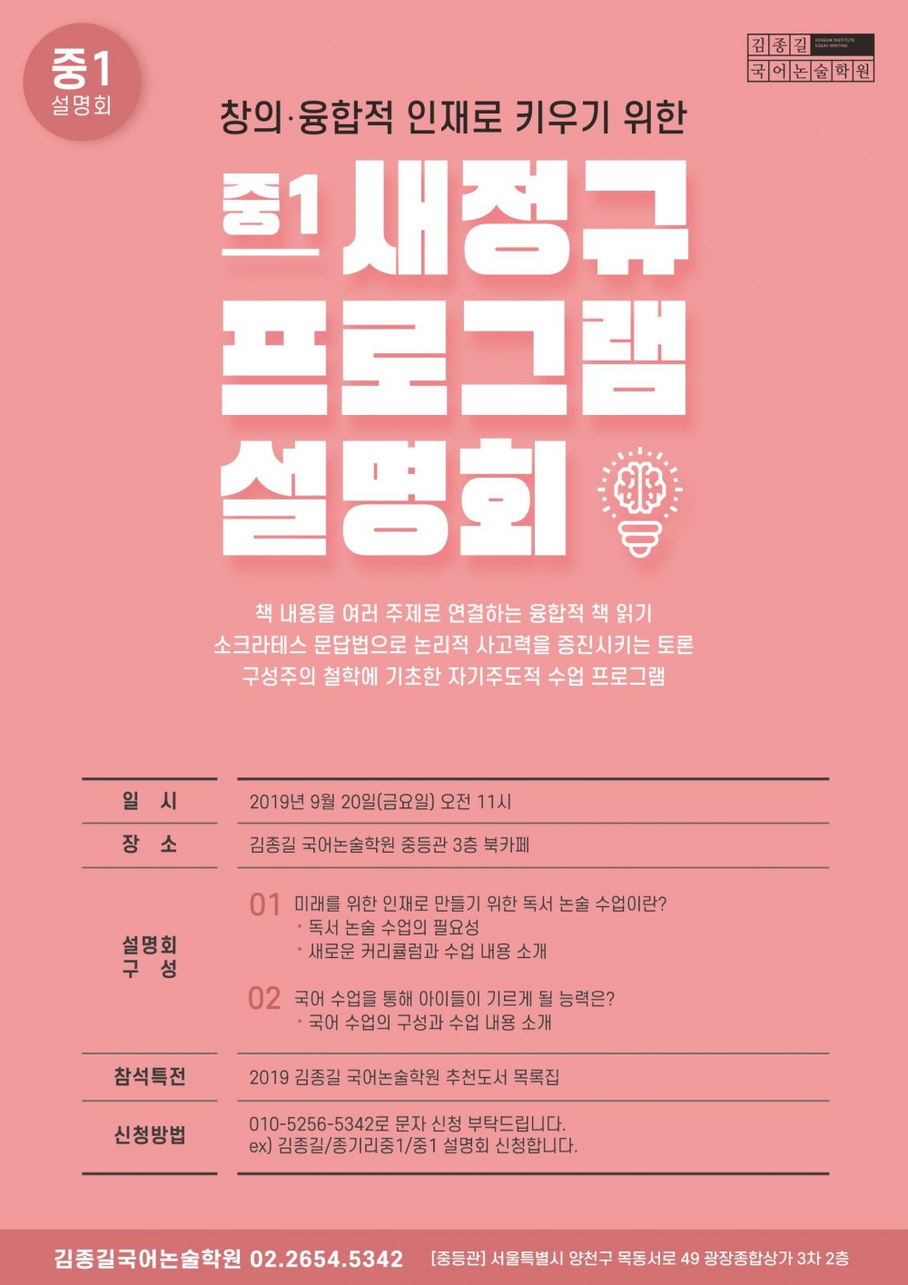 중1 설명회 포스터 보기용.jpg