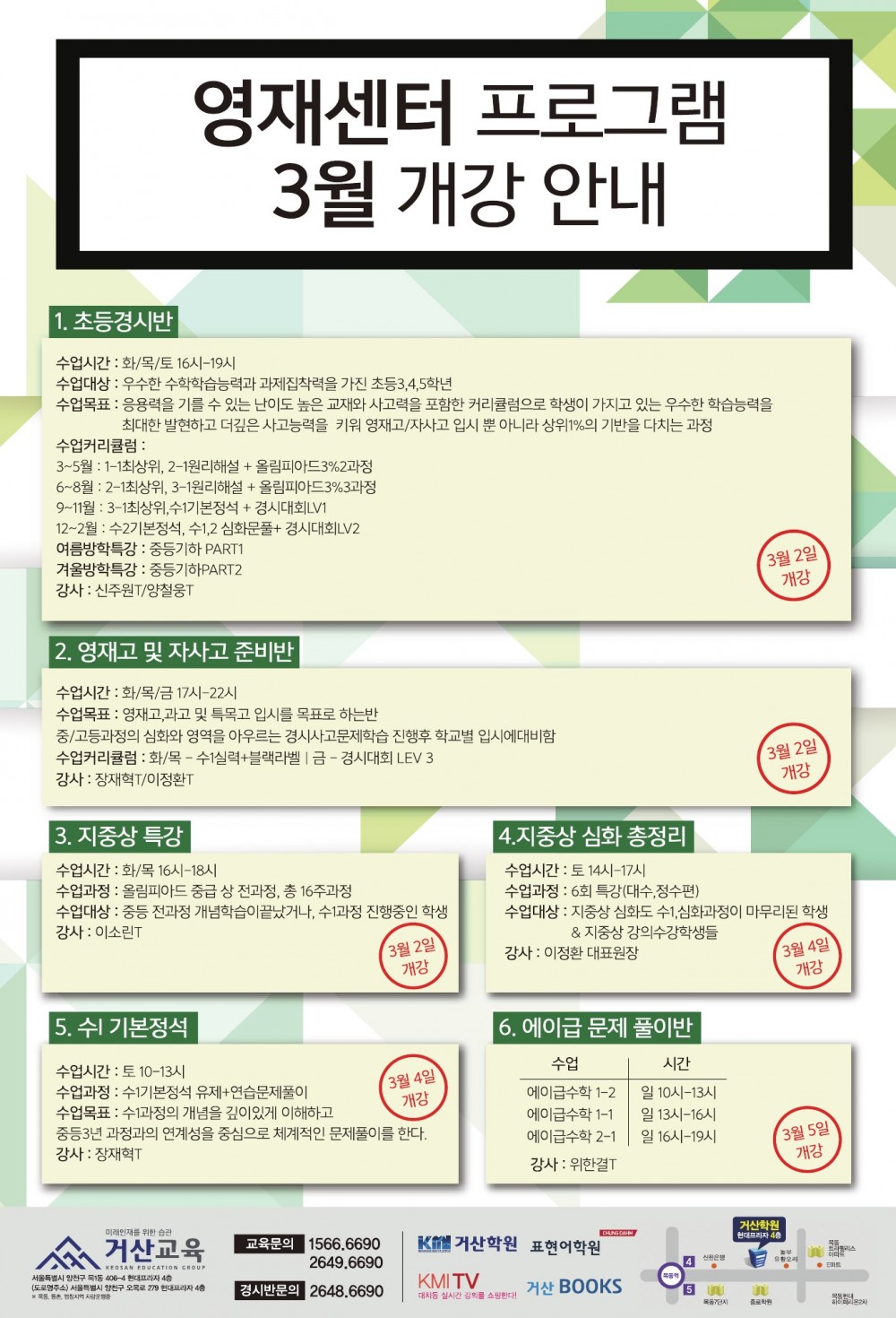 거산학원_170208_마이시티_3건-2.jpg