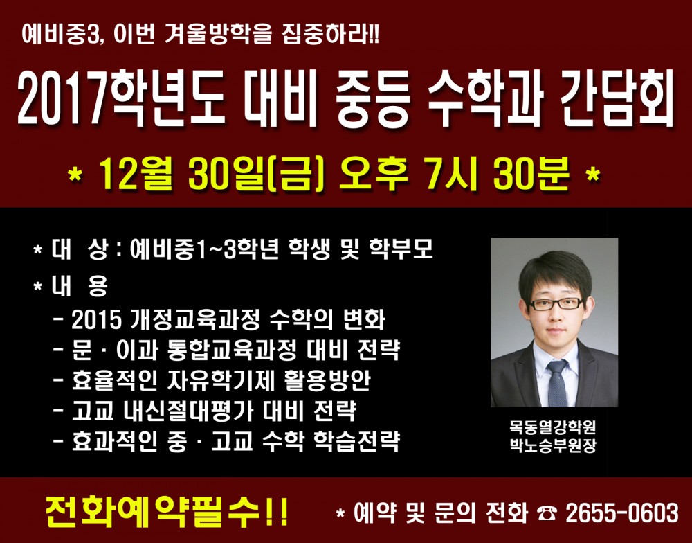 수학간담회(2016.12.30).jpg
