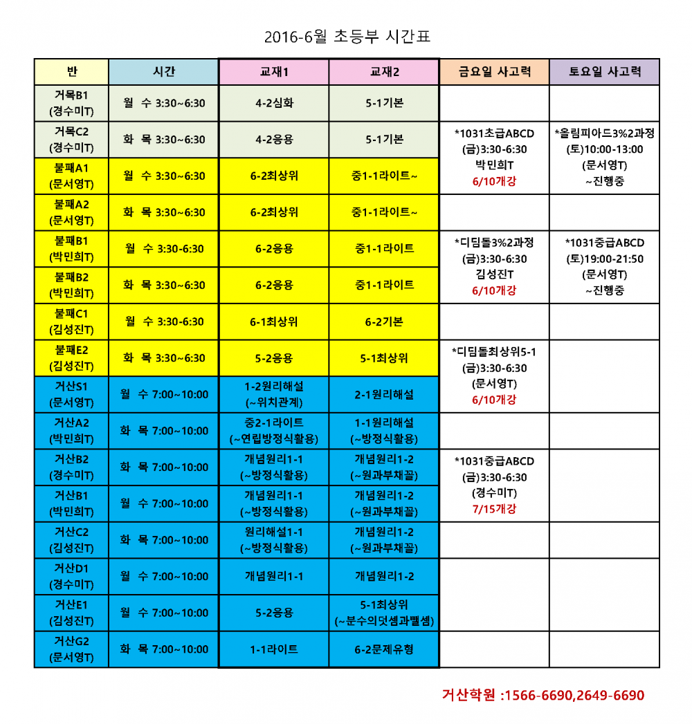 초등부2016년6월시간표.png