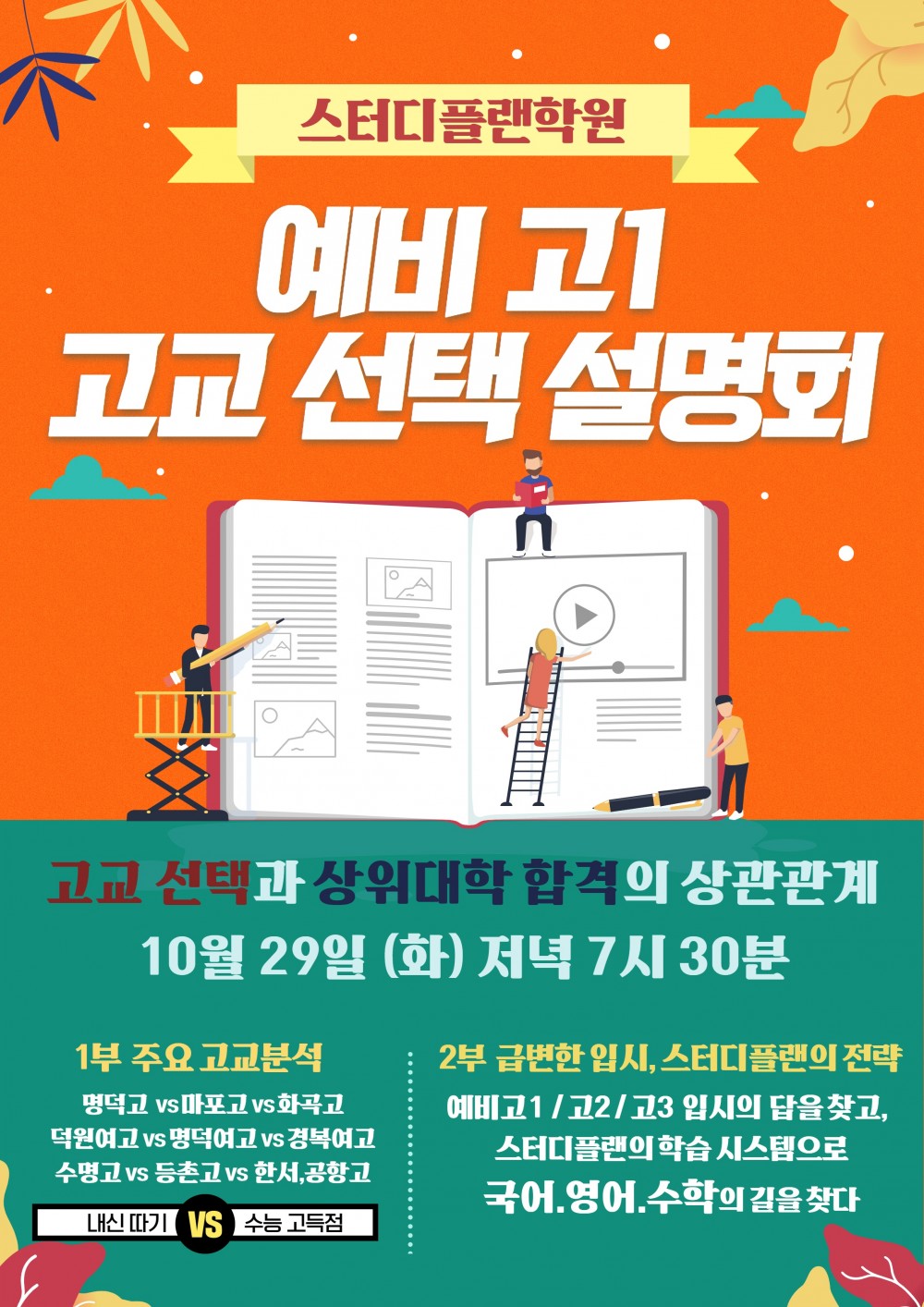 예비고1_고교_선택_설명회.jpg