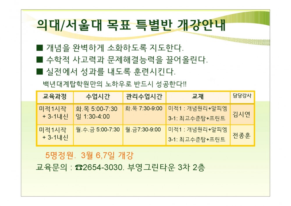 (4)김건호 원장직할 특별중등수학반-2.jpg