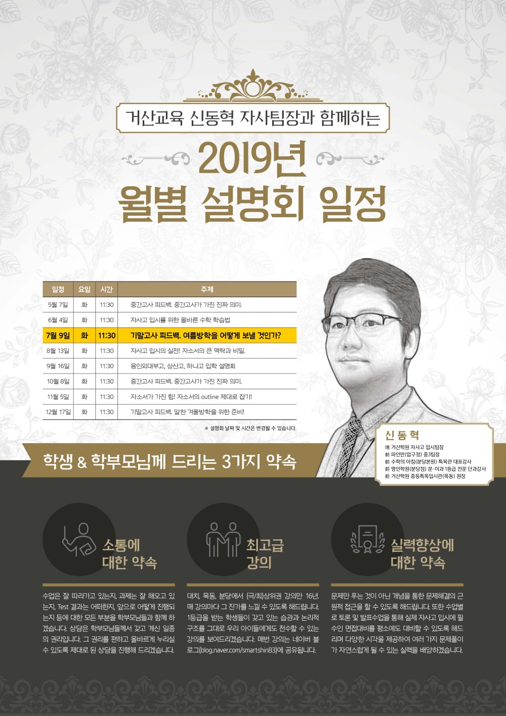 190604 거산교육 19년 설명회일정7(신동혁).jpg