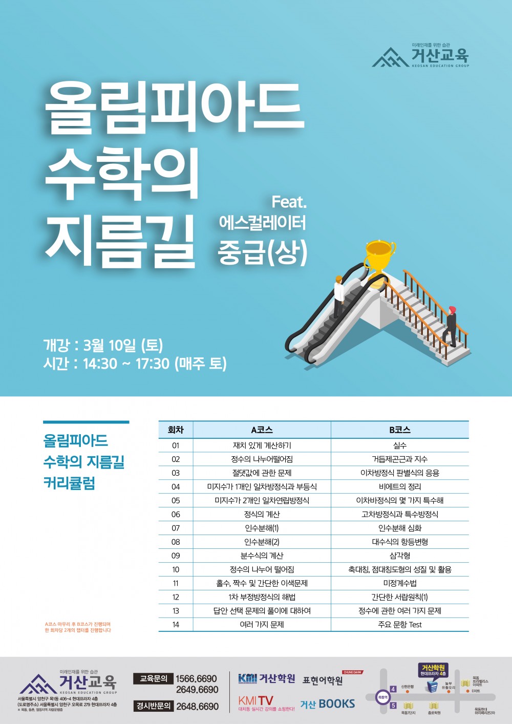 180206 거산교육 올림피아드 에스컬레이터_저용량.jpg