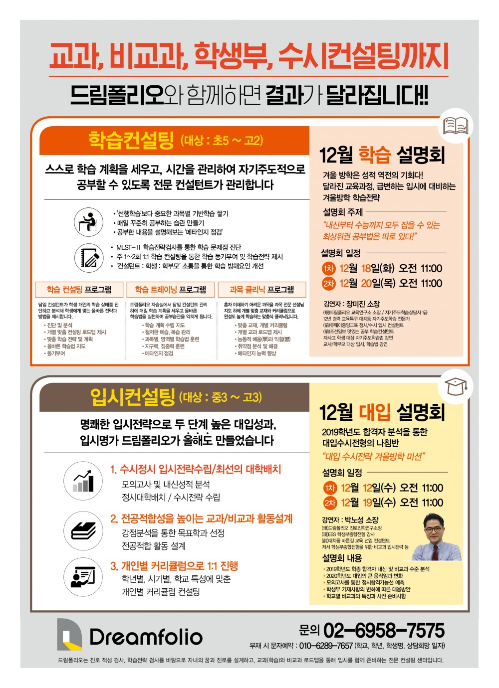 12월 설명회 포스터(최종).jpg