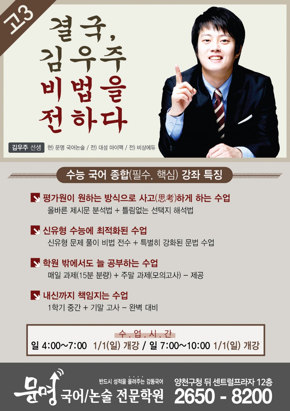 12.8-비법전수-A4-01.jpg
