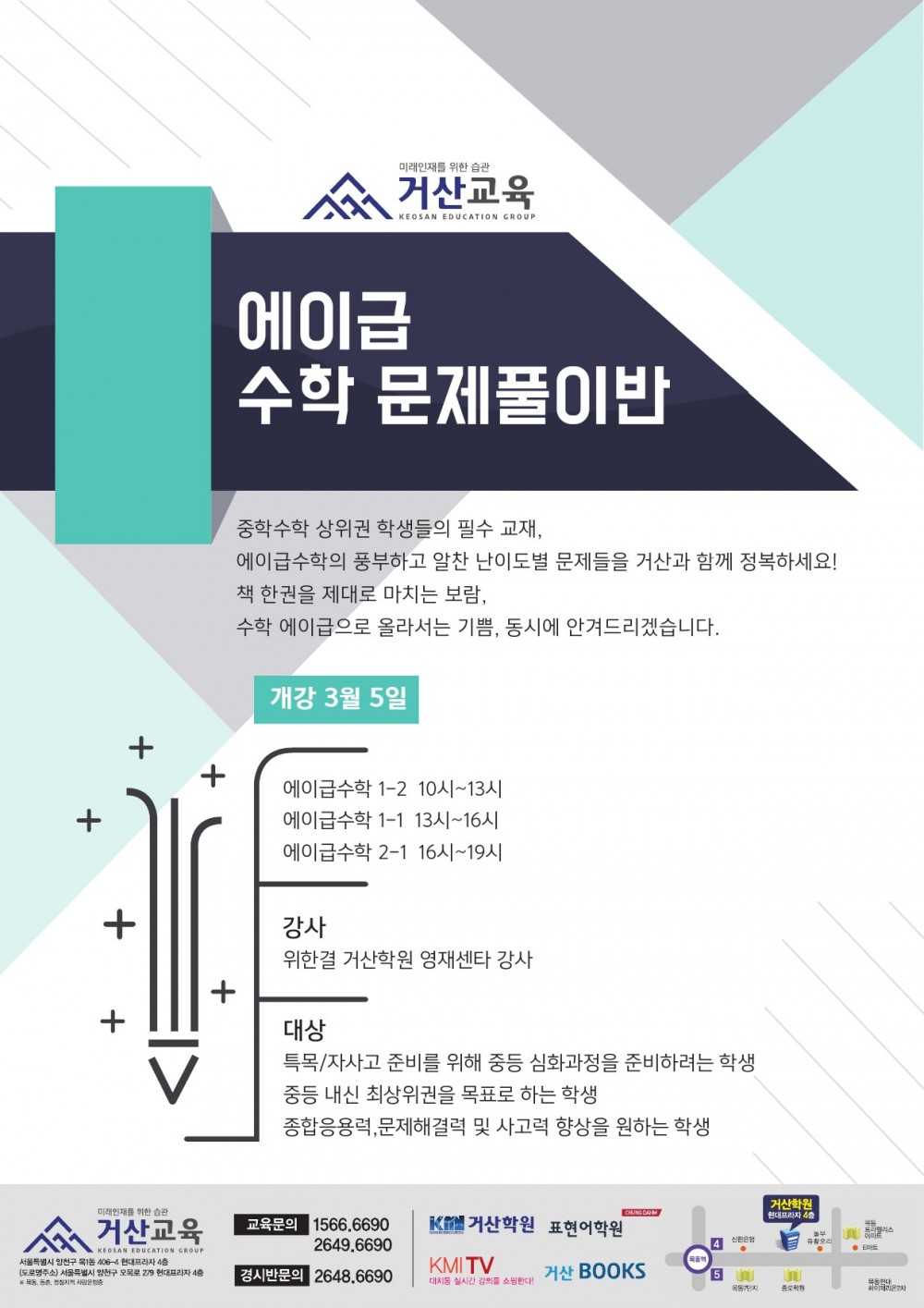 170209 거산_에이급 수학 문제풀이반 _a4-1.jpg