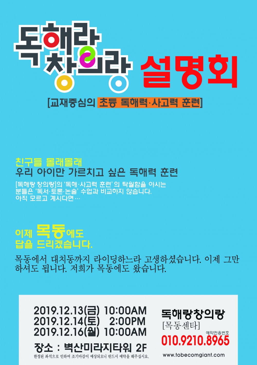 독해랑창의랑 설명회(초등) - 목동(앞).jpg