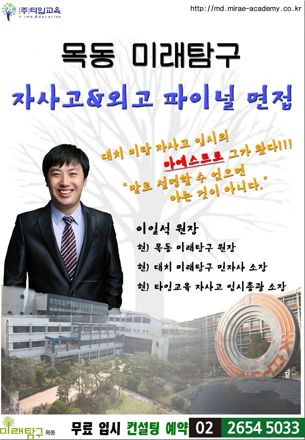 2015.10.17_11월 자사고&amp;외고 파이널 면접_1.jpg
