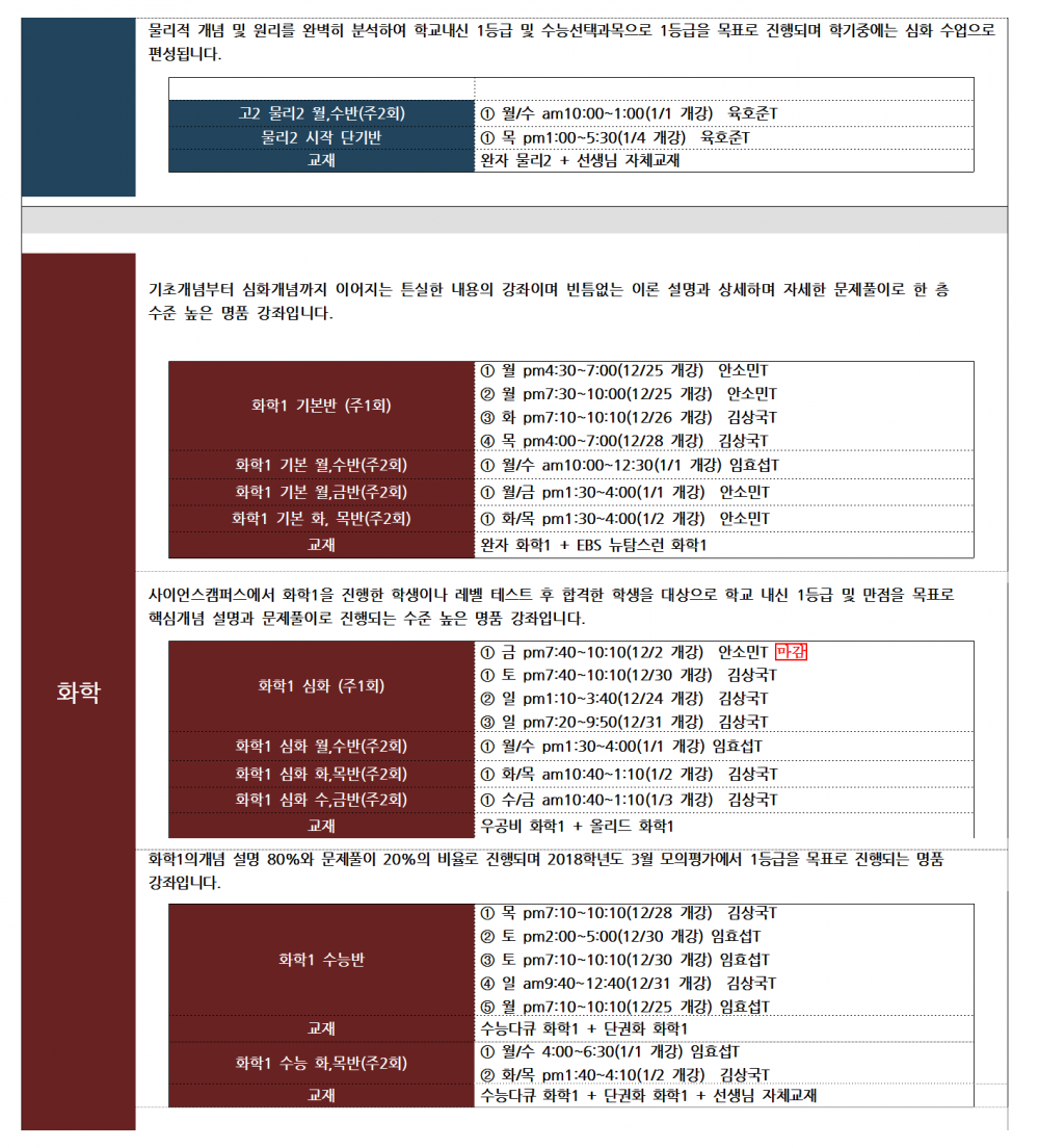 사이언스캠퍼스 2017 겨울방학시간표-1(추가시간표)004.png