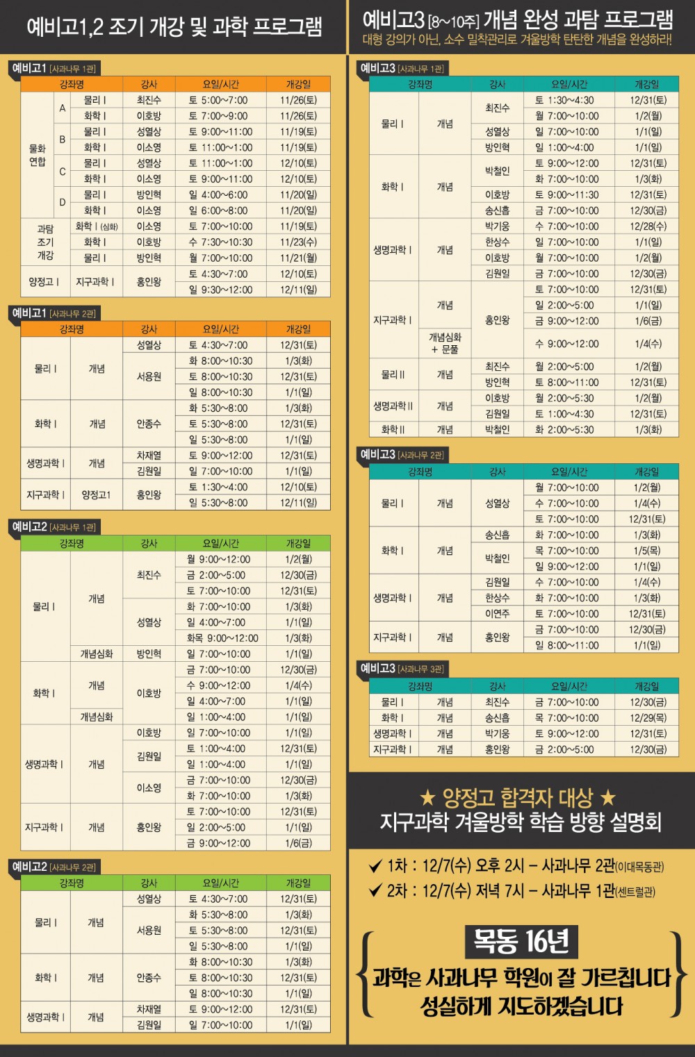 11.21-사과나무 과학-전단내용 - 내일신문-02.jpg