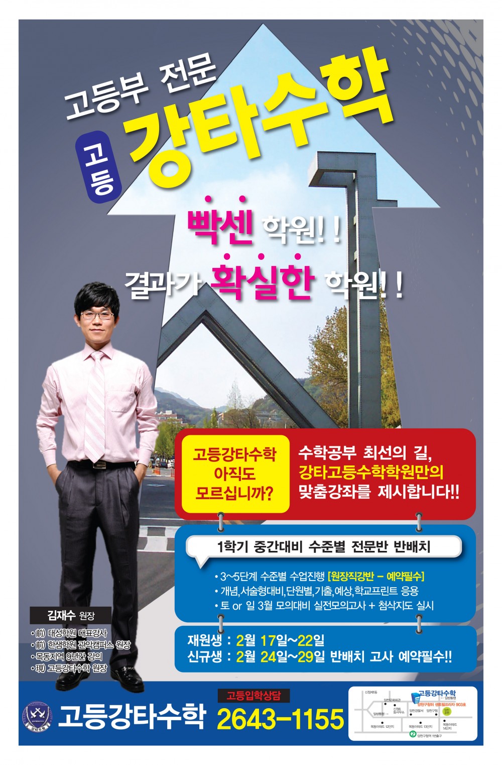 강타수학마이씨티광고최종.jpg