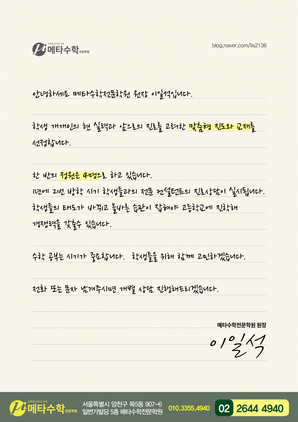 메타수학전문학원 안내글.png
